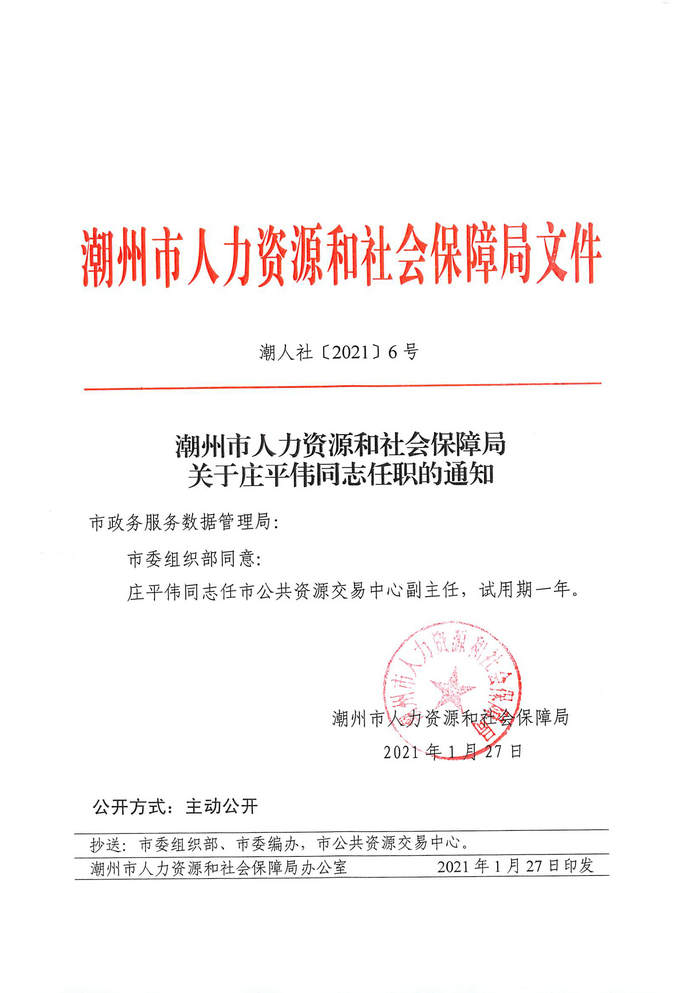 今天是: 潮州市人力资源和社会保障